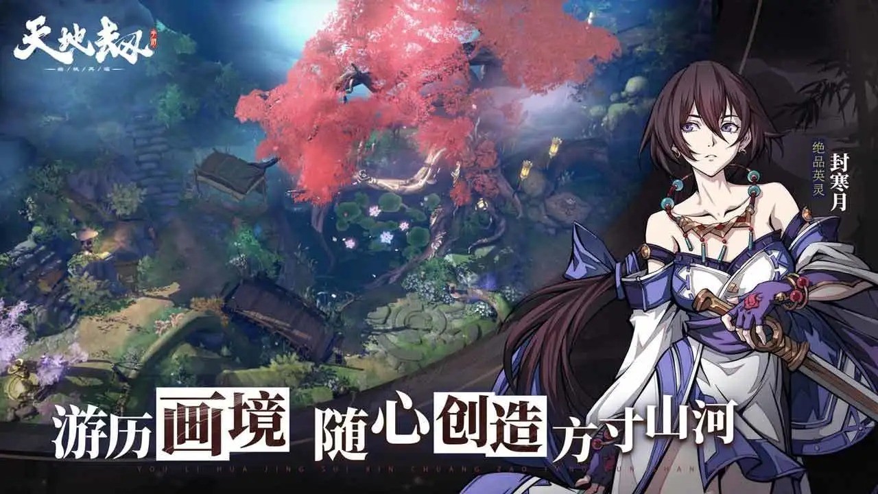 天地劫幽城再临官方版 v1.42.0