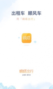 嘀嗒拼车 v3.1.5
