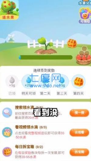 星球果园红包版