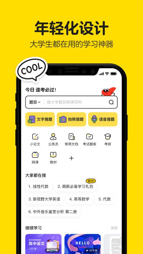 不挂科截图0