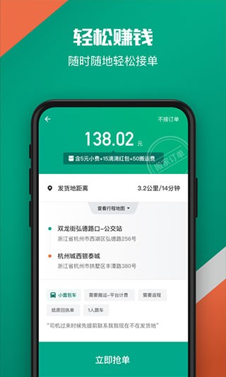 滴滴货运司机版  v2.0.93