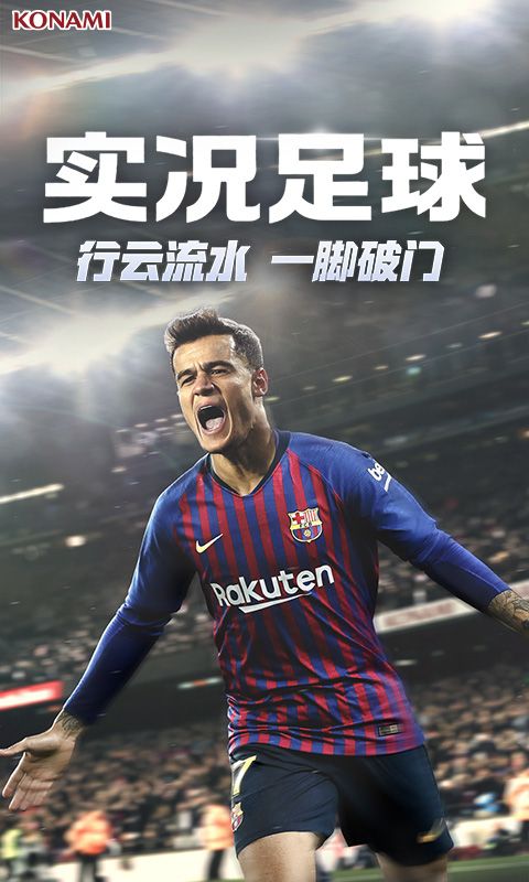 实况足球2018手游官网版下载最新版地址  v5.3.2
