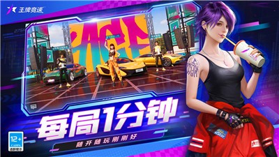 王牌竞速云游戏版  v4.4.0