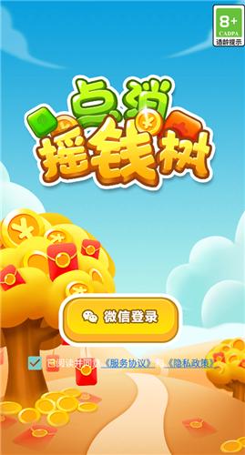 点消摇钱树截图1