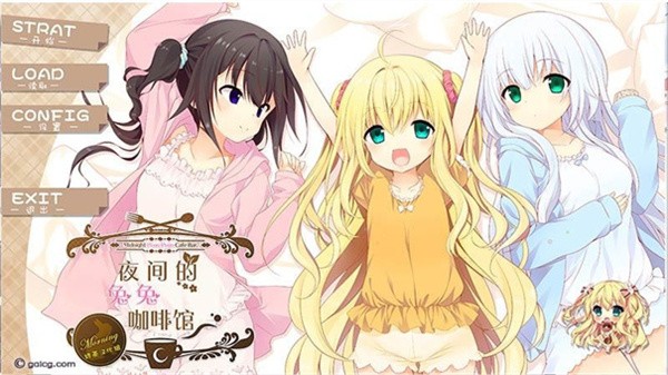 夜间的兔兔咖啡馆前日谈  v1.0