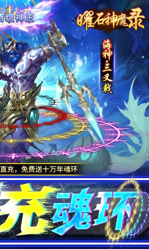 曜石神魔录魂环打金版  v4.0.12