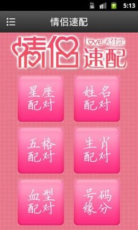 情侣速配 v1.0