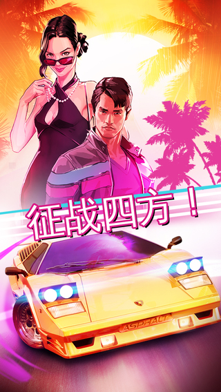 狂野飙车超越 1.1.1 安卓版
