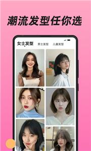 换发型  v 1.3.0