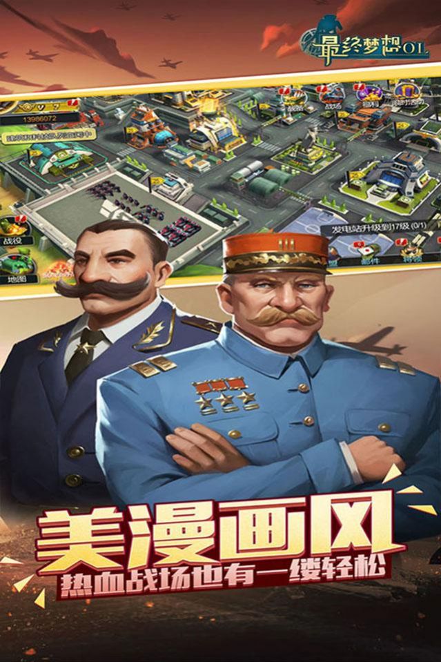 最终梦想OL欧陆战争手游官方最新版 