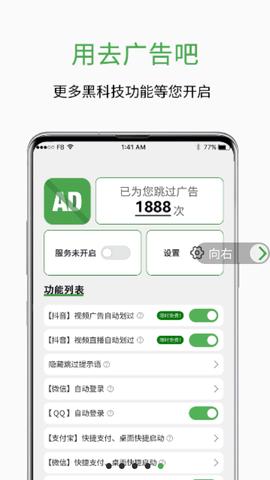 绿去广告 1.1.3