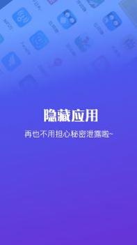 隐藏应用软件 v3.0.5