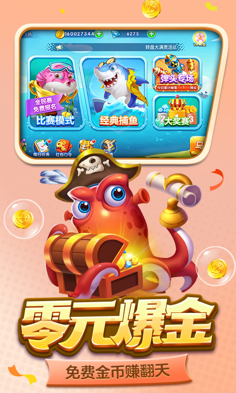 老版本金蟾捕鱼游戏