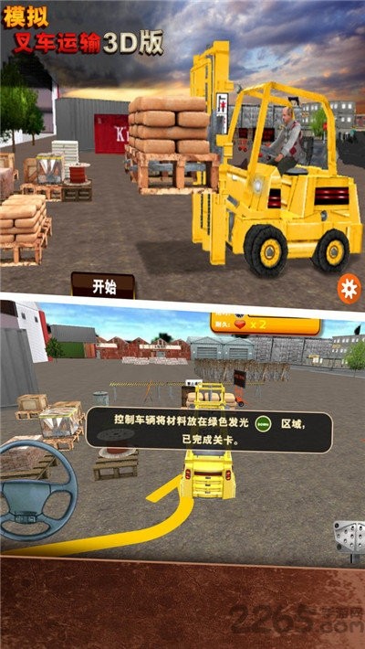 叉车运输模拟  v1.0