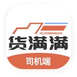货满满司机版