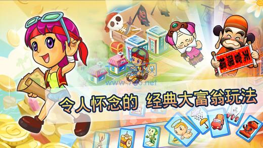 大富翁4fun安卓版破解版