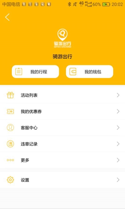 骑游出行 2020-09-30 11:20
