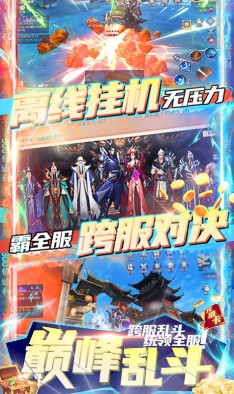 一剑八荒影手游安卓官方版图片1