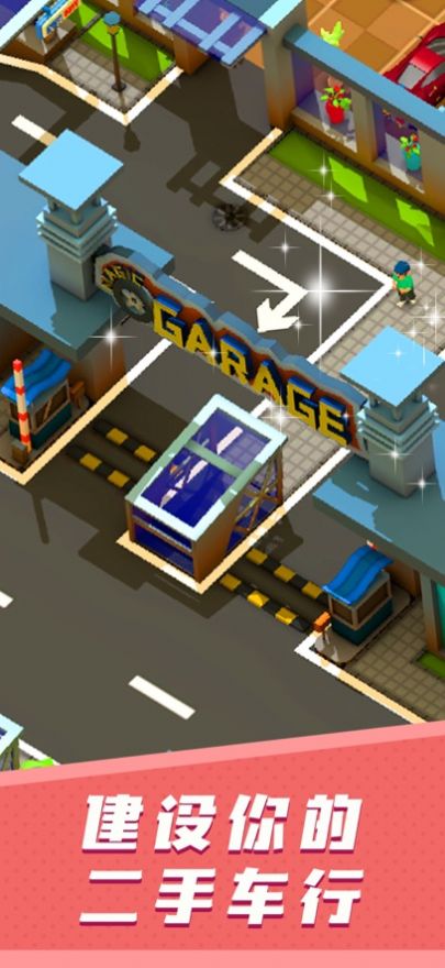 二手车帝国游戏官方安卓版  v3.2.2