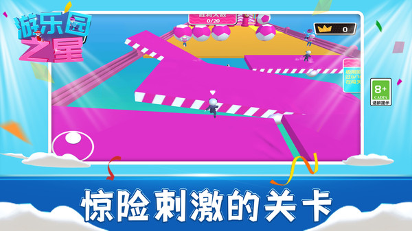 游乐园之星 v1.0