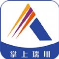 掌上瑞川客户端app 