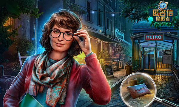 匿名信隐匿者游戏下载