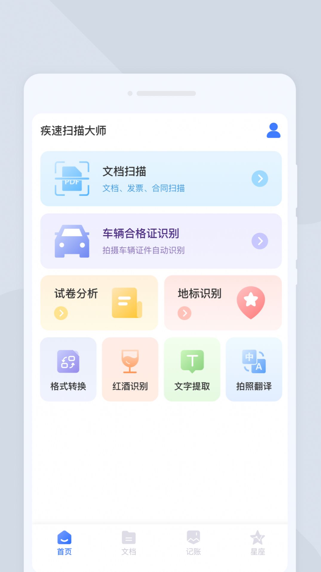 疾速扫描大师 v1.0.0