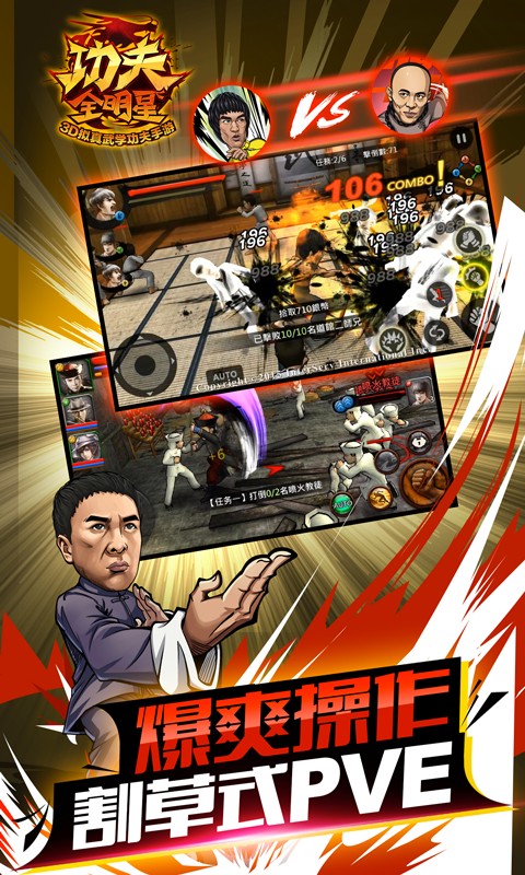 功夫全明星 百度版 v3.0.5