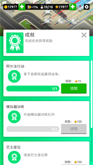 闲置空军基地官方版 v3.8.1