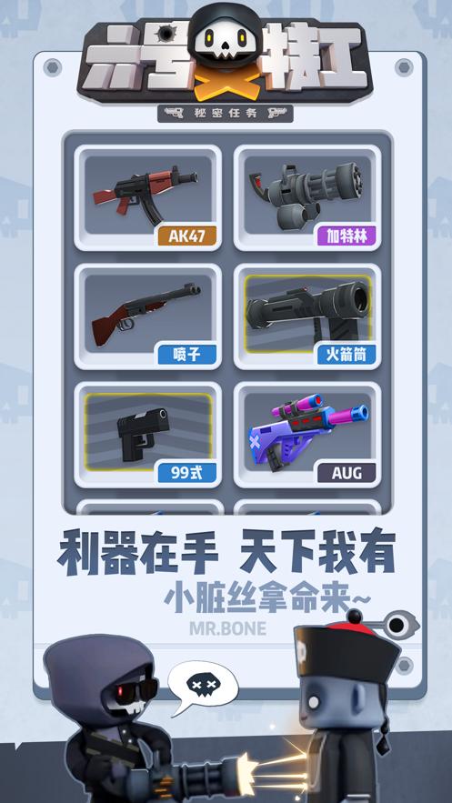 六号特工兑换码最新2022安卓版图片2