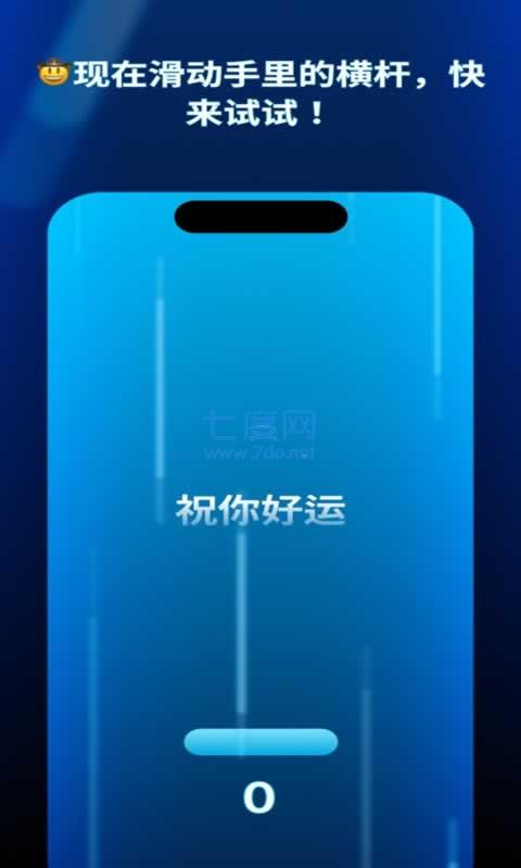 灵动岛挑战游戏 v1.0.0