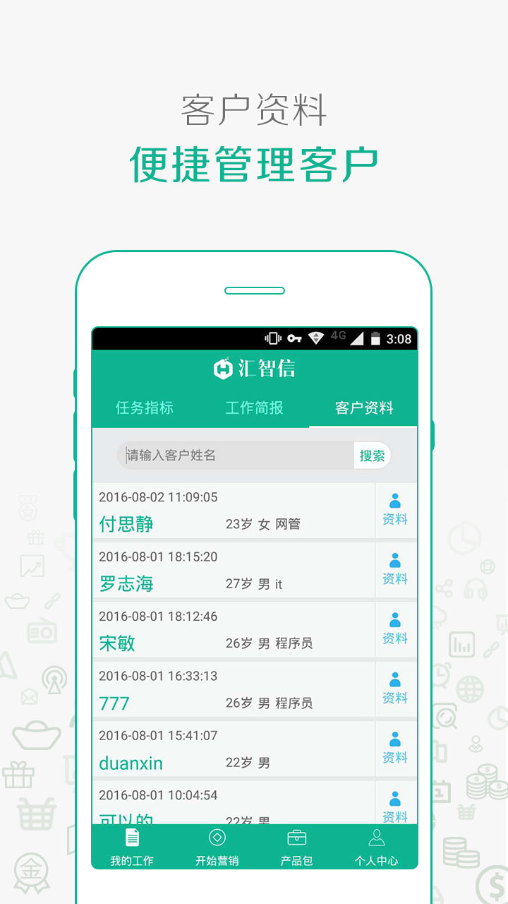 汇智信