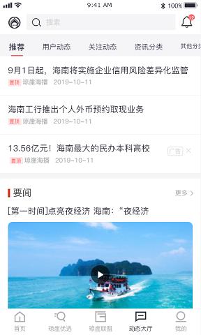 琼崖海播截图2