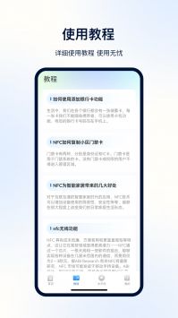 门禁卡NFC截图2