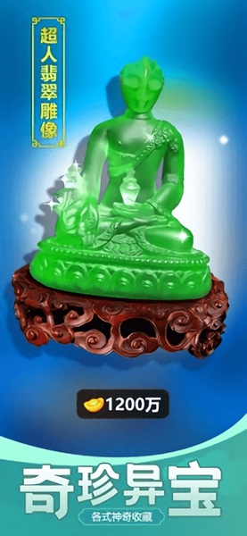 古董大师模拟器 v1.0.0