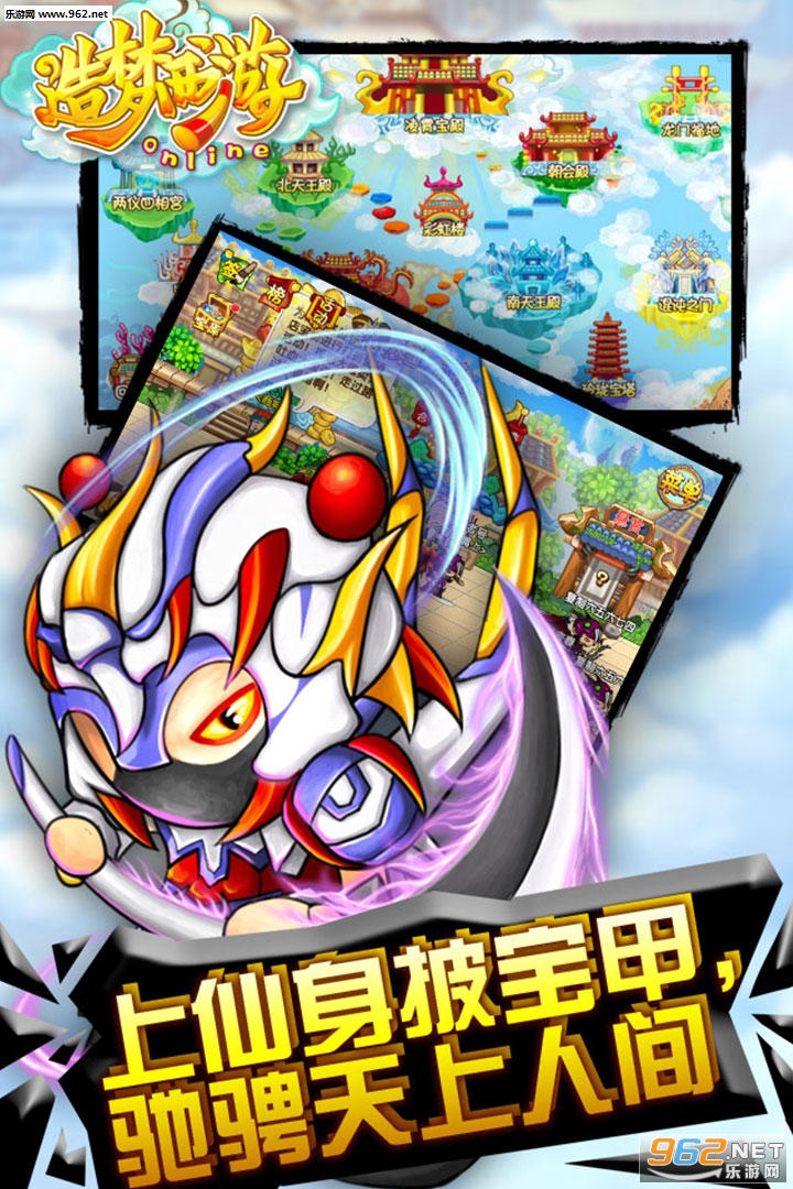 造梦西游OL九游版 v13.8.1