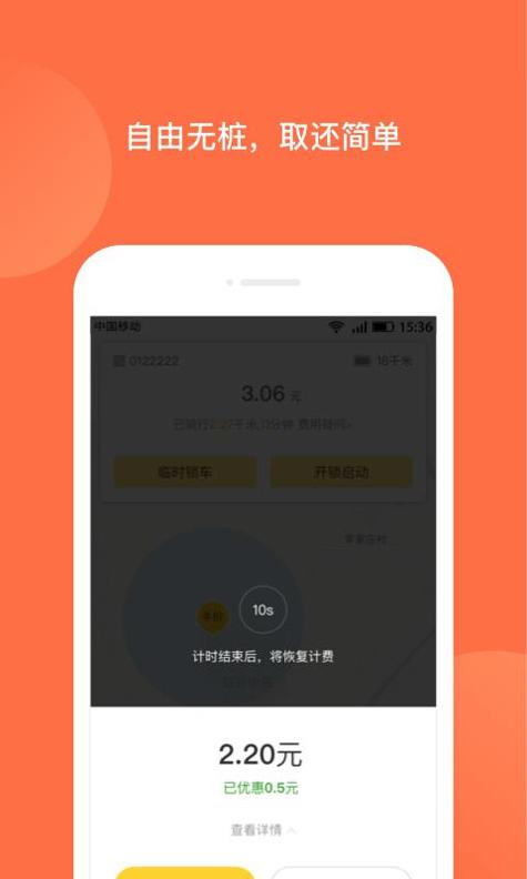 人民出行 v3.0.5