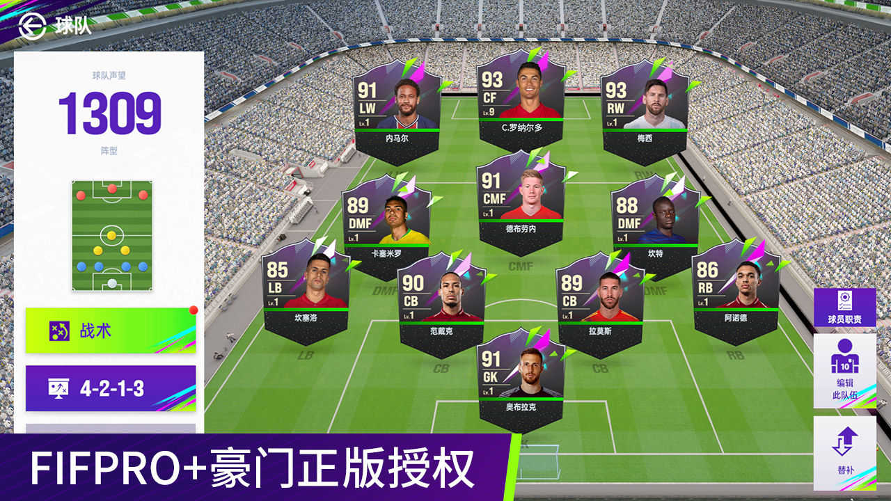 最佳球会 v1.4.110