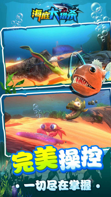 海底大猎杀 v1.0.4