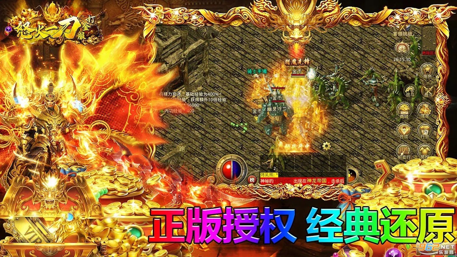 怒火一刀打金服高爆版 v1.40.119 安卓版