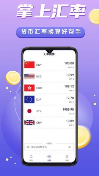 掌上汇率 v1.8.7