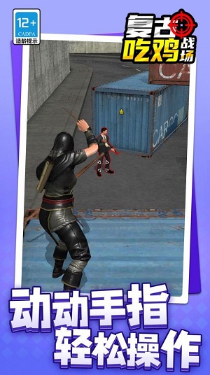 复古吃鸡战场 手机版 v3.0.5