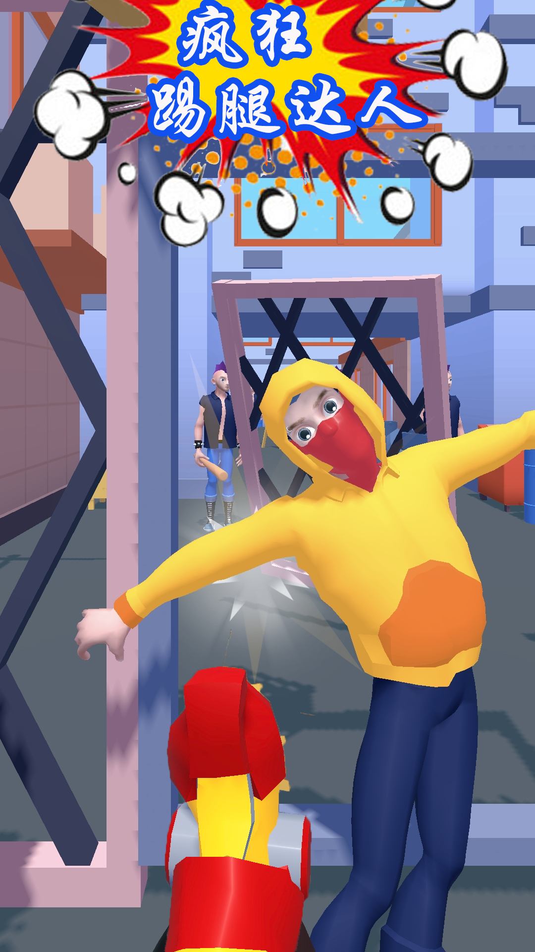 疯狂踢腿达人 v1.10