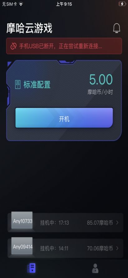 摩哈云游戏  V 1.0.0