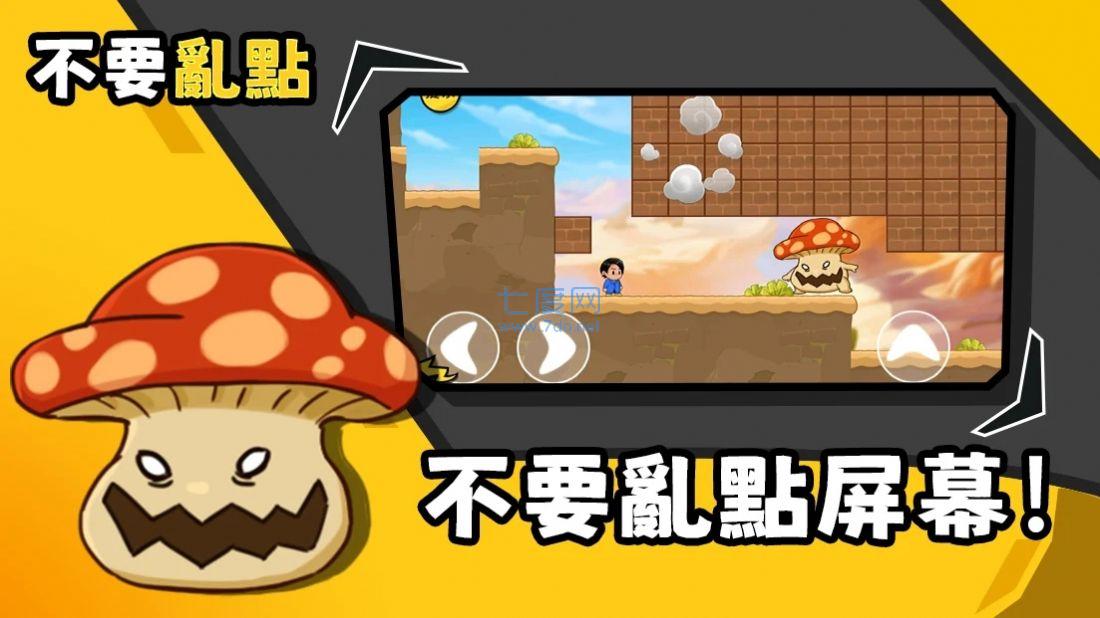 不要手贱游戏 v1.2