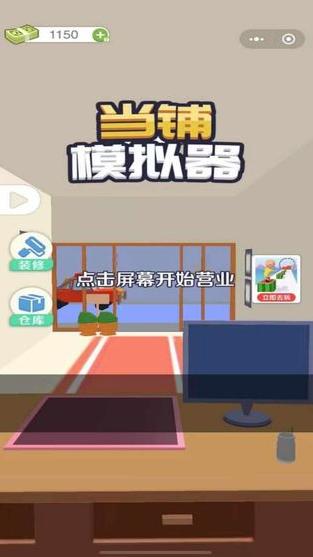 当铺模拟器游戏