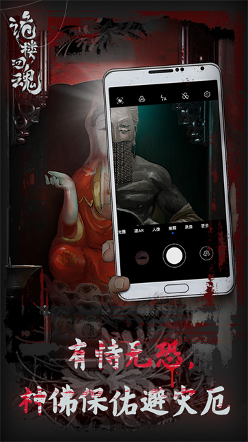 诡楼回魂  v1.0.7