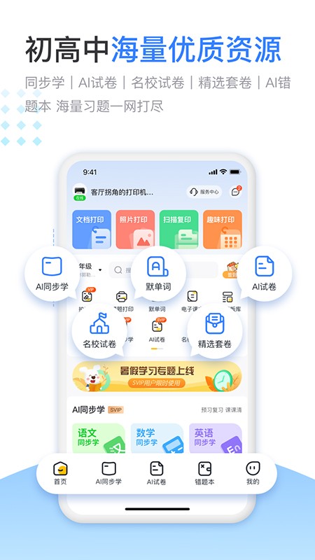 小白学习打印  v2.7.2