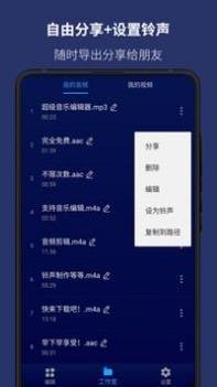 超级音乐编辑器截图3