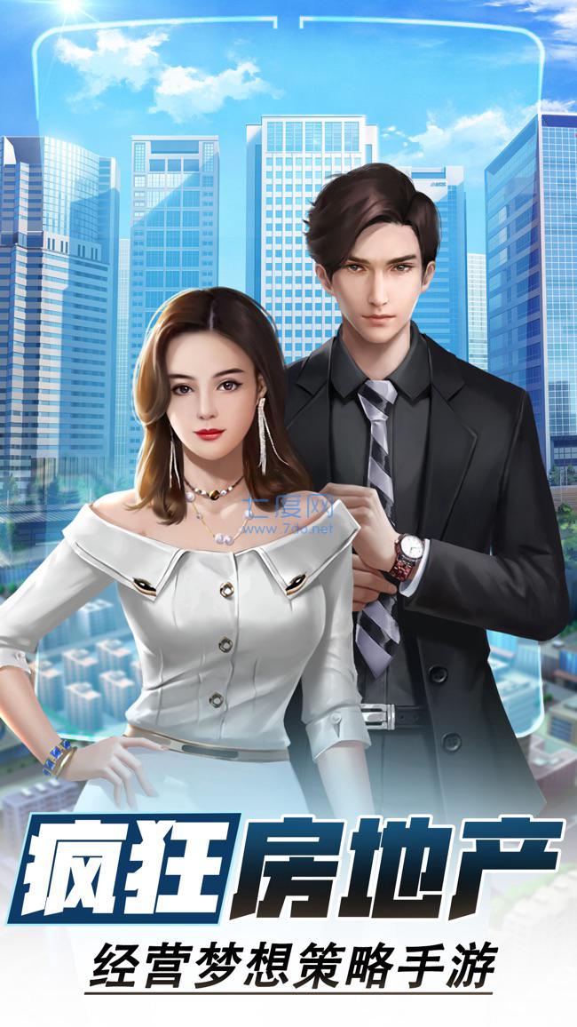 疯狂房地产 v1.0